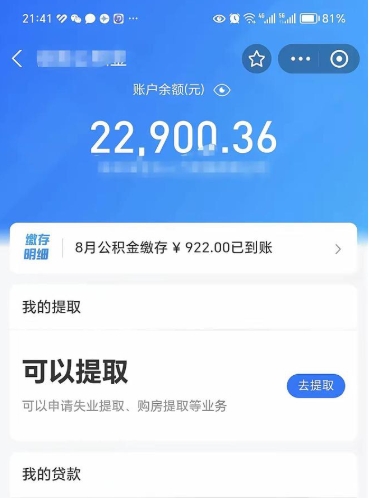 株洲欠了一身债能否提取公积金（欠了贷款可以提取公积金吗）